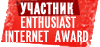 Участник конкурса Enthusiast Internet Award